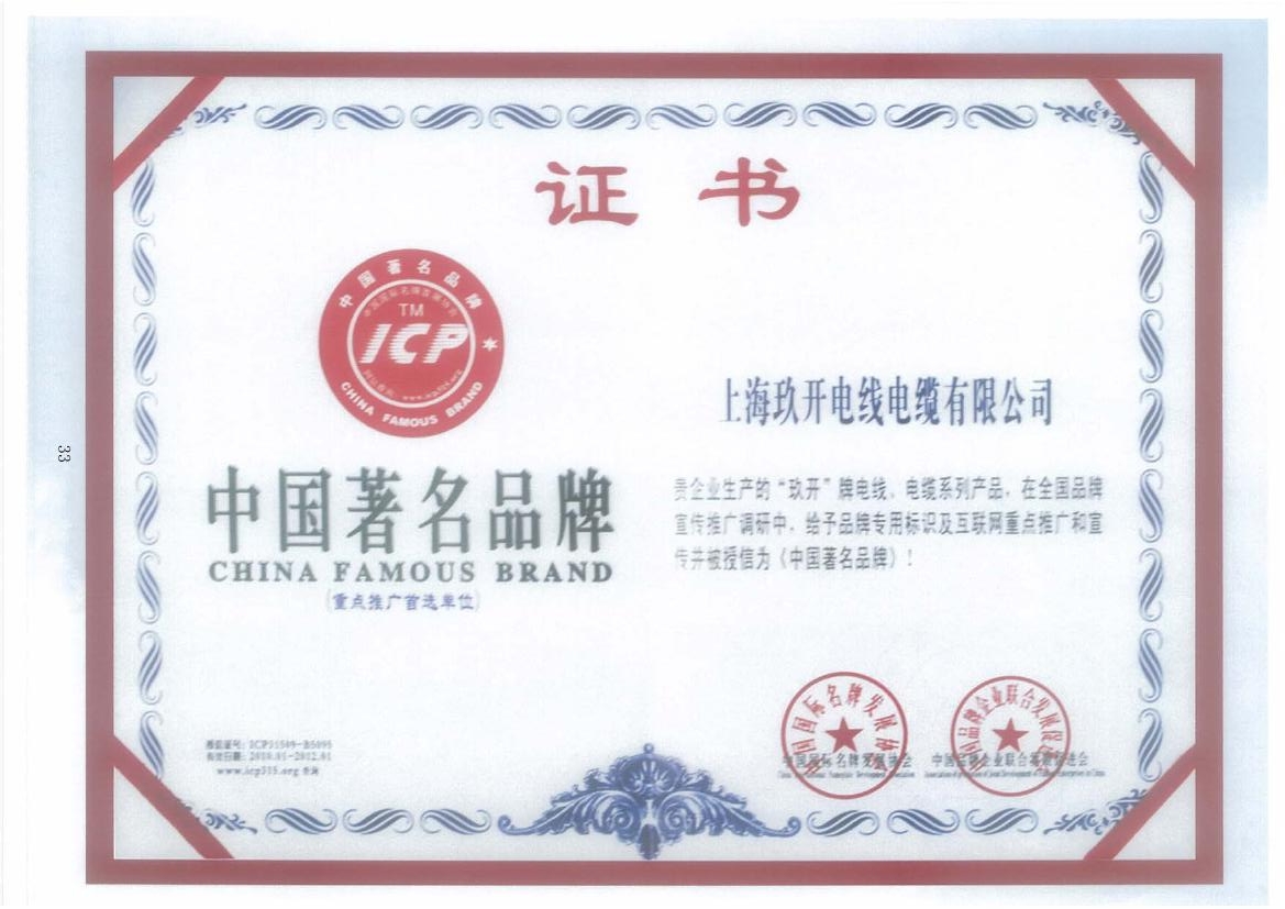 玖开中国著名品牌证书